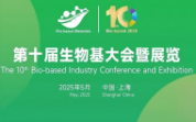 第十屆生物基大會定檔！5月上海見！展位火熱預(yù)定中