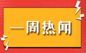 食品資訊一周熱聞（2025.05.11—05.17）
