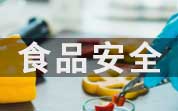 預防金黃色葡萄球菌腸毒素中毒的風險提示