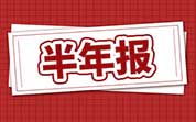 餐飲企業(yè)2025年半年報(bào)：海底撈上半年?duì)I業(yè)收入207.03億元；呷哺呷哺上半年收入19.4億元；巴比食品上半年凈利潤(rùn)同比增長(zhǎng)18.08%