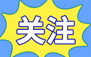 關(guān)于沈陽(yáng)師范大學(xué)學(xué)生腹瀉嘔吐情況的通報(bào)